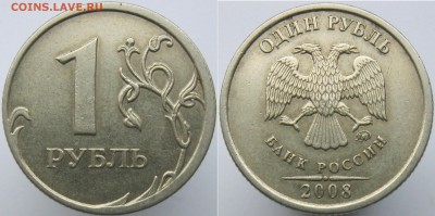1, 2, 5 рублей - смещение шт. реверса до 04.02 - 1р2008