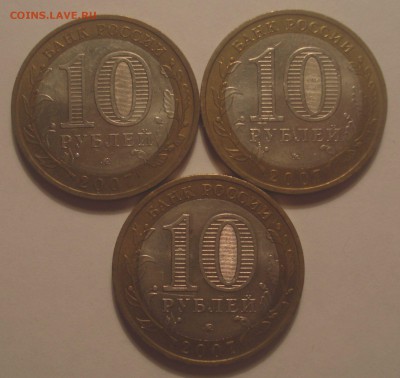 10 рублей 2007 "Великий Устюг" (3 штуки), до 31.01.2018 - DSC09170.JPG