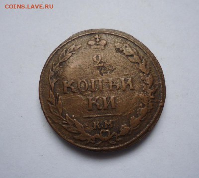 2 копейки 1810 г.КМ (Выпуклый) до 04.02.2018 - 01