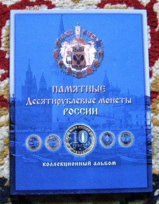 БИМ 106 монет с ЧЯП. 2000-2014. В альбоме. ПРЕДПРОДАЖНЫЕ. - 036.JPG
