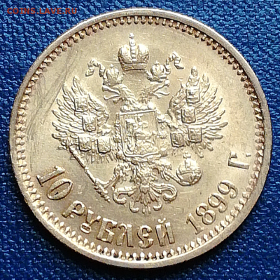 Стоимость монеты 10 рублей 1899 - А.Г. - Nick 2