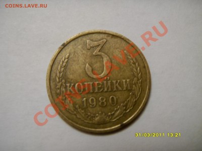 3 коп. 1980, если не ошибаюсь Ф-112, об.ст.шт. Ф-116 - SDC10185.JPG