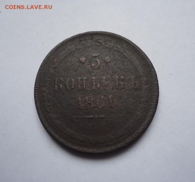 5 копеек 1861 г до 04.02.2018 - 01