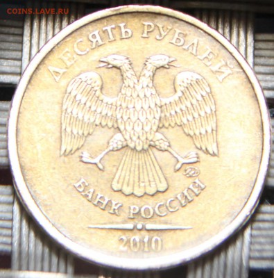 10 рублей, 2010 г, ммд, определение и оценка брака - 10 рублей 2010 ммд, брак, аверс.JPG