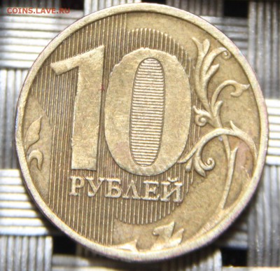 10 рублей, 2010 г, ммд, определение и оценка брака - 10 рублей 2010 ммд, брак, реверс.JPG