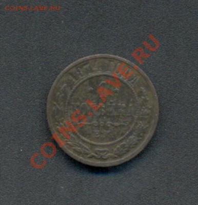1коп. 1874г.е.м. 04.04.11г. 22:00ч, вр. Моск. - Коп-1874г 001