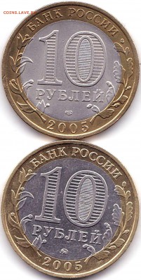 10 руб 2005 Никто не забыт - 2шт до 4.02.18. 22-00 Мск - 10 руб 2005 Никто не забыт