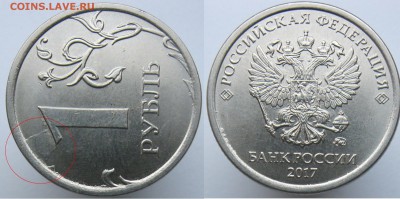 Сколы на 1, 2, 5 рублях 2013...2017г до 04.02 - 1р
