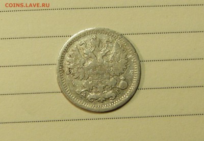 5 копеек 1889 до 04.02. с 200 руб - P1090087.JPG