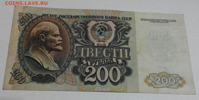 200 руб, 1992 год, Аь, + бонус. До 02.02.18г. - 2018-01-29_21.23.17