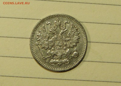 5 копеек 1890 до 04.02. с 200 руб - P1090091.JPG