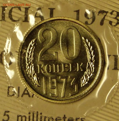 20 коп 1973 BUNC до 04.02. с 200 руб - P1090273.JPG