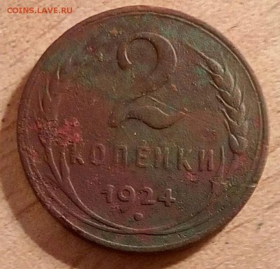 11монет РСФСР,СССР.До 02.02.18.в 22.00 МСК - IMG_20180129_202707