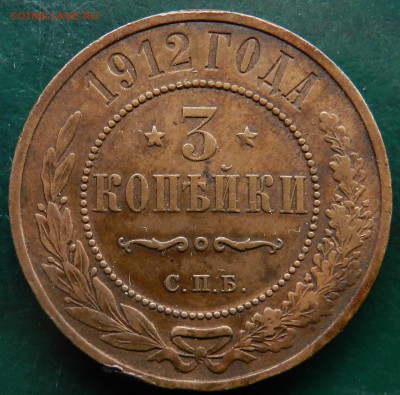 3 монеты 3 копейки (1909 - 1912-1912) домашние коричневые - DSCN7737