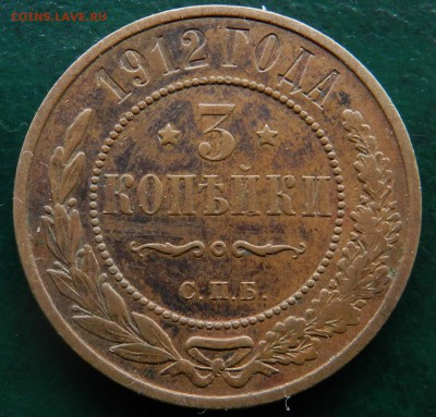 3 монеты 3 копейки (1909 - 1912-1912) домашние коричневые - DSCN7735