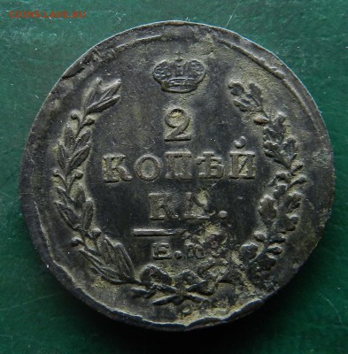 2 коп.1820 ЕМ НМ (отл.рельеф, не мыта) до 30.01.2018 - DSCN7821