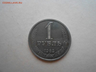 1 РУБЛЬ 1982г ДО 31.01.2018Г до 22.00ч - DSCN2976.JPG