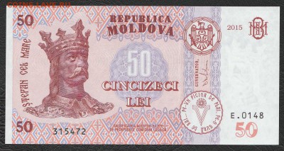 МОЛДОВА  50  лей  2015  года до 30.01  в  22.00 - 5