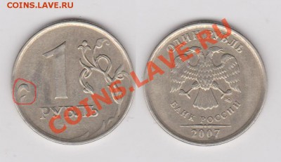 1 рубль 2007 год in 1.11? - 11.JPG