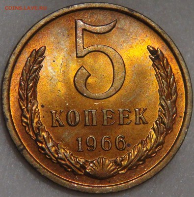 5 копеек 1966 UNC МЕШКОВАЯ с 200 рублей 03.02.18 (сб. 22-30) - DSC07033.JPG