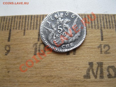 5 копеек серебром 1756г.поворот 180* - IMG_1765