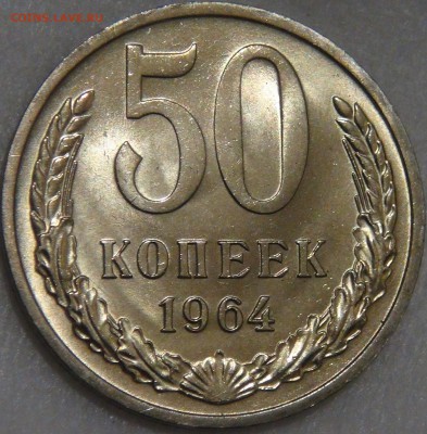 50 копеек 1964 UNC с 200 рублей до 03.02.18 (сб. 22-30) - DSC06986.JPG