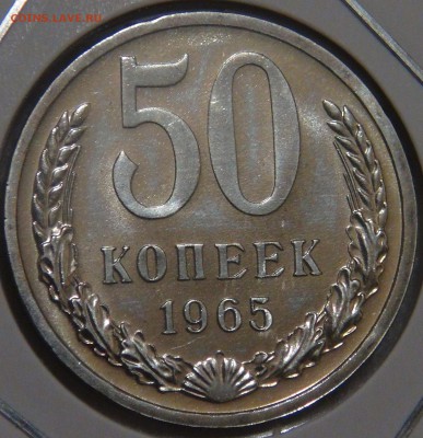 50 копеек 1965 UNC с 200 рублей до 03.02.18 (сб. 22-30) - DSC06953.JPG
