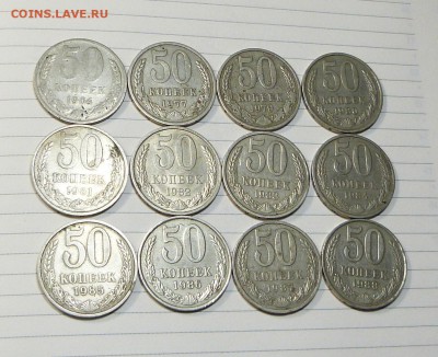 Подборка 50 коп (12 шт) 1964-1988 до 04.02. с 200 руб - P1090182.JPG