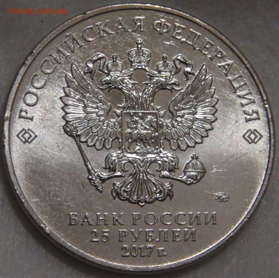 25 рублей 2017 UNC Карабин до 03.02.18 (сб. 22-30) - DSC07006.JPG
