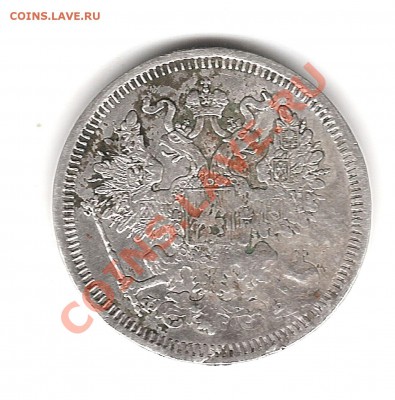 20 копеек 1861г СПБ - Изображение 468