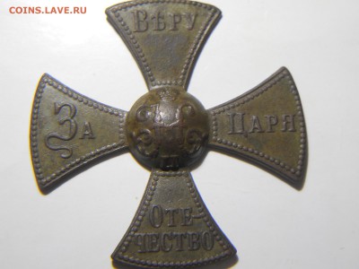крест За Веру Царя Отечество. - DSCN1493.JPG