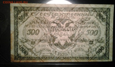 500 рублей.Чита.Семенов 1920г         до 30.01 22.00мск - 20180129_221600-1