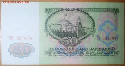 50 РУБЛЕЙ 1961 (1)  до30.01  22:00 - IMG_20180129_221527_655