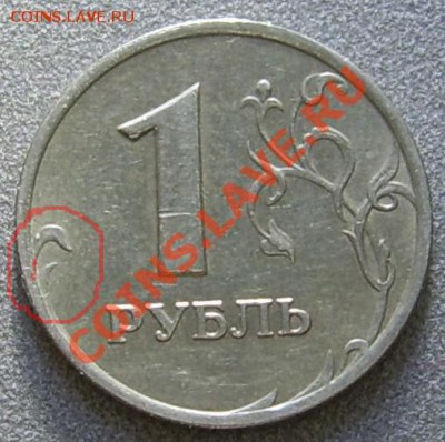1 рубль 2007 год in 1.11? - 1.11.JPG