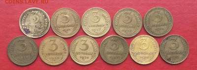 3коп 1930-1939 без повторов до 01.02.18г - 2018-01-29 12-35-15.JPG