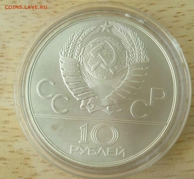10 рублей Олимпиада Догони девушку. Ag. - аверс