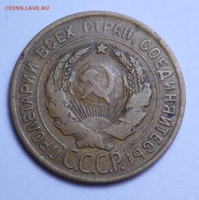 Перепутка 3 коп. 1930 г.  СССР вытянутые - SAM_7726.JPG
