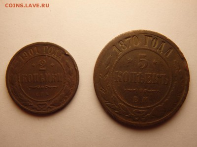 2 КОПЕЙКИ 1901, 5 КОПЕЕК 1870 ГОДА до 01.02.18 в 22:00 МСК - P1290014.JPG
