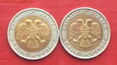 50руб 1992г ммд 2шт до 01.02.18г. - IMG_0841.JPG
