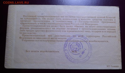 Приватизационные чеки- ваучеры с печатью СССР - SAM_7740.JPG