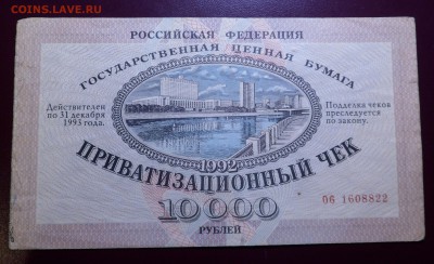 Приватизационные чеки- ваучеры с печатью СССР - SAM_7738.JPG