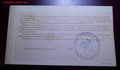 Приватизационные чеки- ваучеры с печатью СССР - SAM_7743.JPG