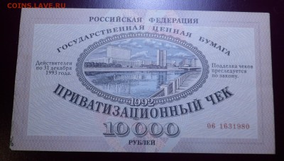 Приватизационные чеки- ваучеры с печатью СССР - SAM_7742.JPG