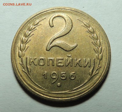2 коп. 1956 UNC блеск до 05.02.18 22.00 - DSCN5576.JPG