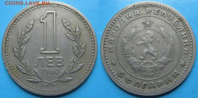 Болгария 1 лев 1960: до 05-02-18 в 22:00 - Болгария 1 лев 1960    166-н15-3496