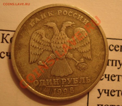 1 рубль 1998 ммд  брак заготовки - аверс