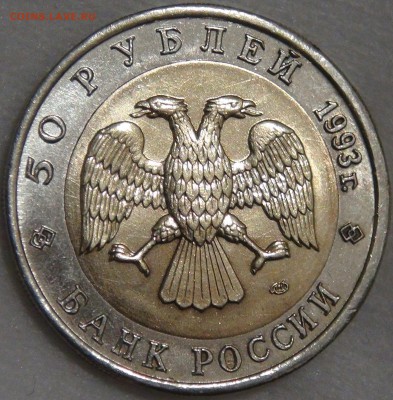 50 рублей 1993 афалина с 200 рублей 03.02.18 (сб. 22-30) - DSC07142.JPG
