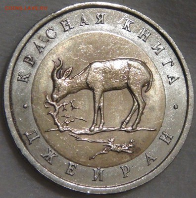 50 рублей 1994 г джейран с 200 рублей 03.02.18 (сб. 22-30) - DSC07115.JPG