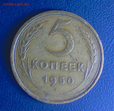 5 копеек 1950 г. шт.3.11 ? - _20180129_232403.JPG