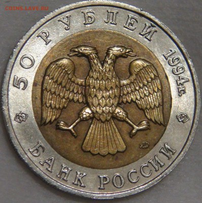 50 рублей 1994 сапсан с 200 рублей до 03.02.18 (сб. 22-30) - DSC07071.JPG